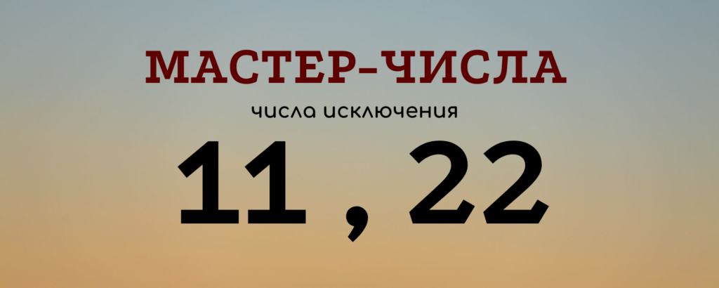нумерологический расчёт
